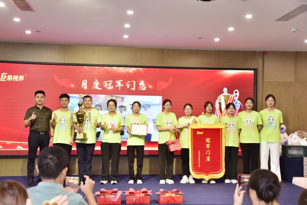 易視界2023年8月月度店面業(yè)績(jì)優(yōu)秀店面獲得者上臺領(lǐng)獎