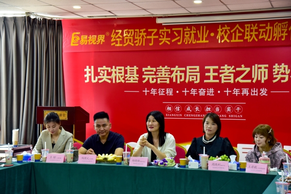 易視界經(jīng)貿驕子實(shí)習就業(yè)校企聯(lián)動(dòng)孵化職場(chǎng)精英會(huì )圓滿(mǎn)結束