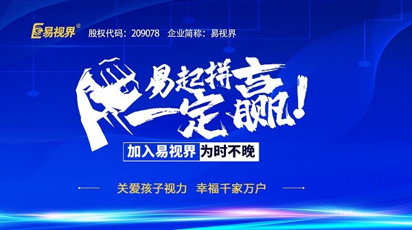 2023年近視連鎖加盟品牌哪家好？