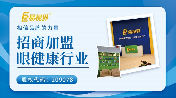 青少年視力養護加盟