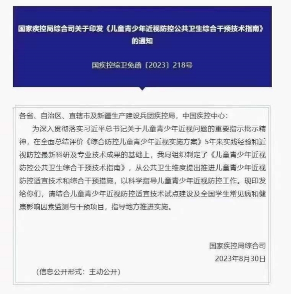2023開(kāi)學(xué)季國家對青少近視防控指南來(lái)了