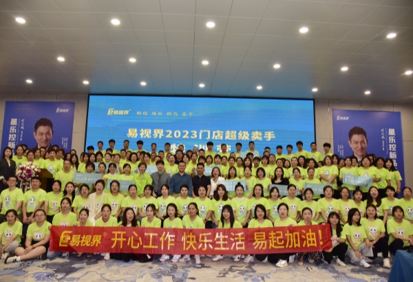 易視界2023門(mén)店超級賣(mài)手特訓營(yíng)圓滿(mǎn)收官