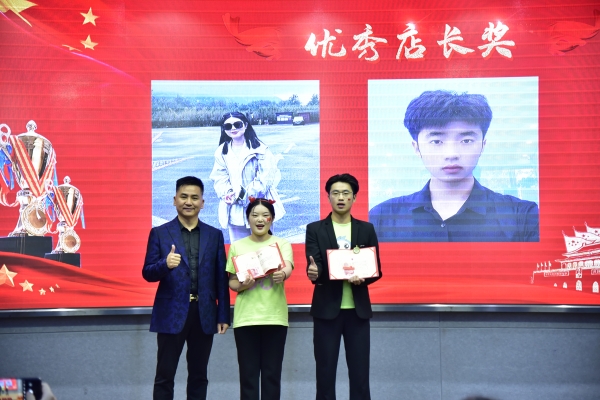 易視界九月優(yōu)秀店長(cháng)獲得者上臺領(lǐng)獎
