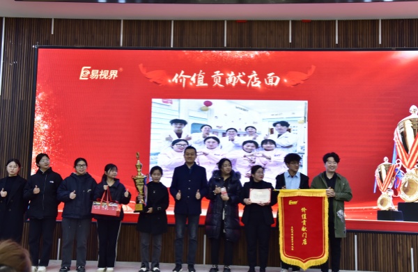 易視界2023年10月價(jià)值貢獻店面獎獲得者上臺領(lǐng)獎