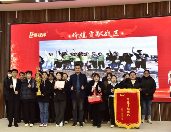易視界2023年10月價(jià)值貢獻戰區獎獲得者上臺領(lǐng)獎