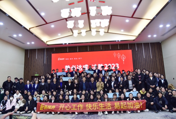 易視界召開(kāi)2023年10月嘉獎會(huì )暨11月啟動(dòng)大會(huì )