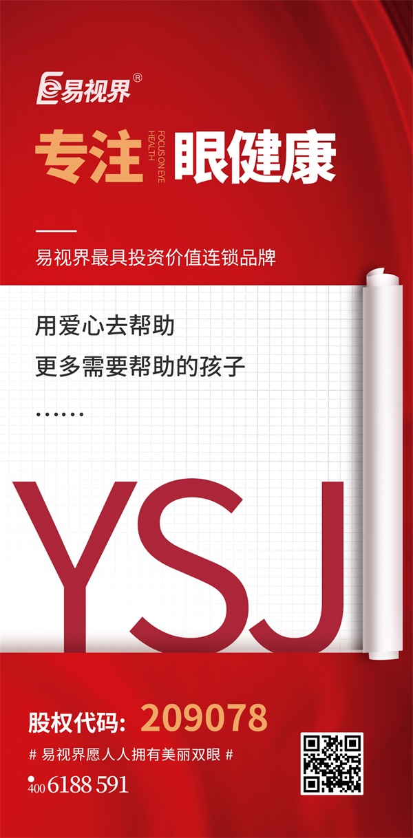 視力養護加盟