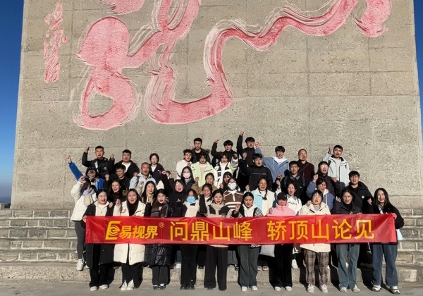 易視界2023年12月轎頂山探險之旅完美結束