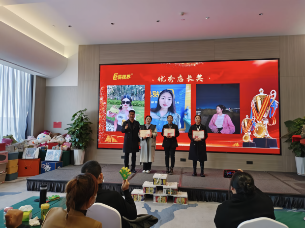 易視界11月優(yōu)秀店長(cháng)獎獲得者上臺領(lǐng)獎