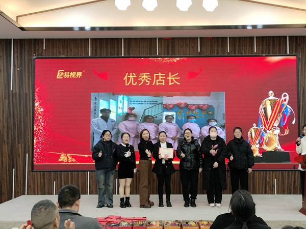 易視界12月優(yōu)秀店長(cháng)獎獲得者上臺領(lǐng)獎