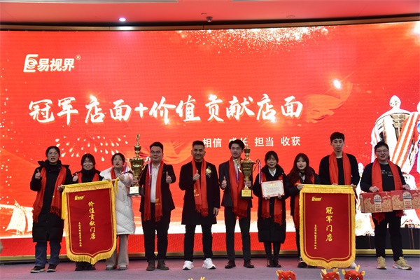 易視界1月冠軍店面和價(jià)值貢獻店面獎獲得者上臺領(lǐng)獎