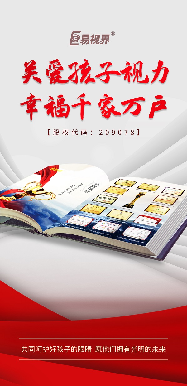 感謝易視界讓我創(chuàng  )業(yè)成功