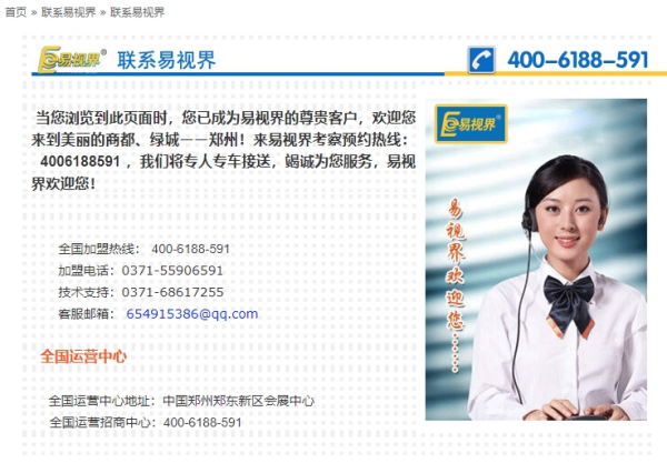 易視界加盟電話(huà)