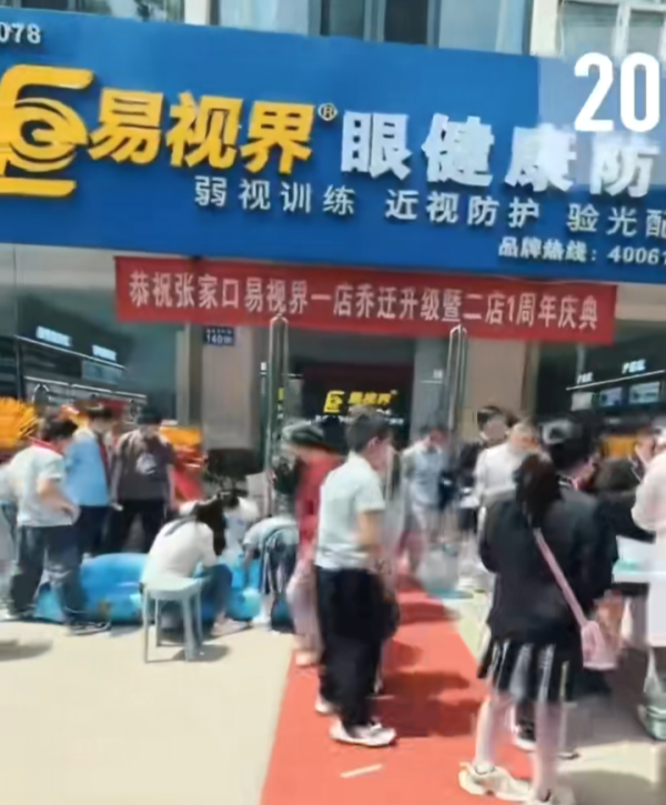 易視界橋西旗艦店店慶活動(dòng)圓滿(mǎn)結束