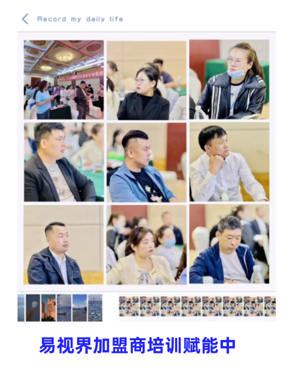 易視界賦能培訓加盟商 攜手前行共創(chuàng  )輝煌