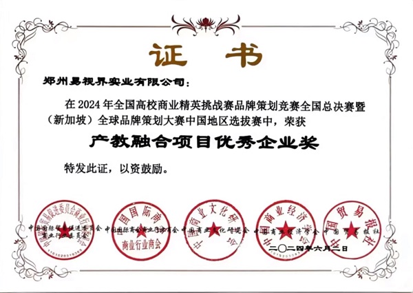 熱烈祝賀易視界榮獲產(chǎn)教融項目?jì)?yōu)秀企業(yè)獎榮譽(yù)稱(chēng)號