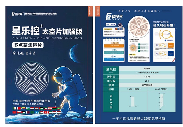 易視界星樂(lè )控眼鏡多少錢(qián)
