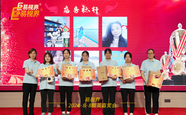 易視界2024年7月店務(wù)表現優(yōu)秀者上臺領(lǐng)獎