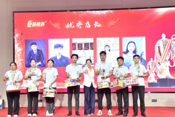 易視界2024年優(yōu)秀店長(cháng)獎獲得者上臺領(lǐng)獎