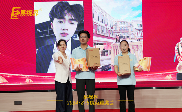 易視界2024年7月優(yōu)秀店長(cháng)獲得者上臺領(lǐng)獎