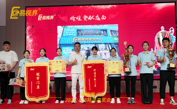 易視界2024年7月價(jià)值貢獻店面獲得者上臺領(lǐng)獎