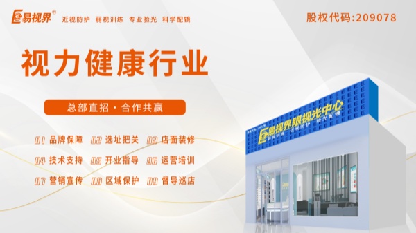 視力加盟店哪個(gè)品牌比較好？