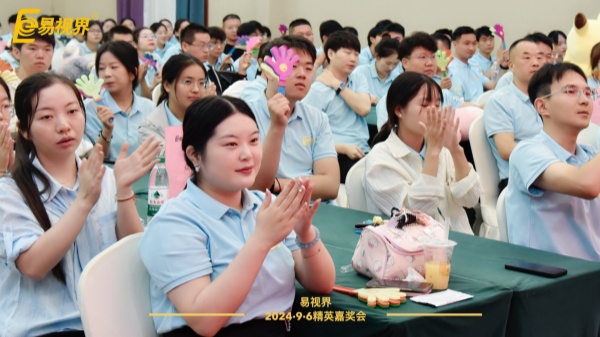 易視界2024年8月嘉獎會(huì )暨9月啟動(dòng)大會(huì )