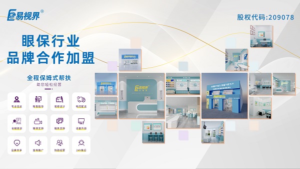 青少年視力矯正加盟品牌哪家好？易視界品牌怎么樣？