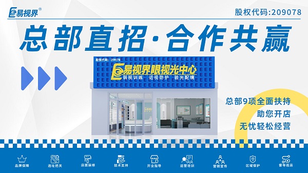 青少年近視弱視加盟店如何選擇？