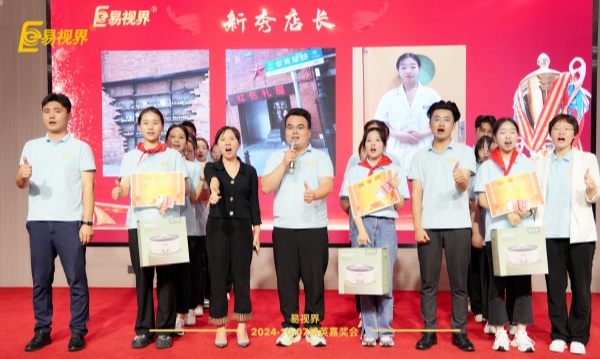 易視界九月新秀店長(cháng)獎獲得者上臺領(lǐng)獎