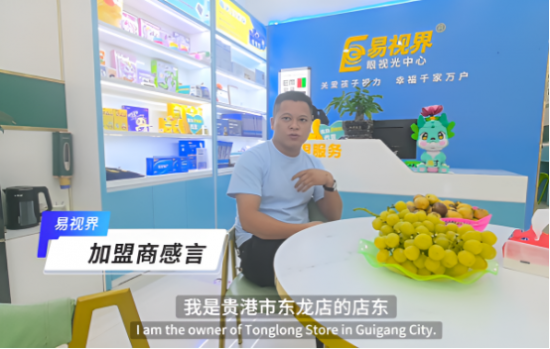 易視界加盟賺錢(qián)嗎？聽(tīng)聽(tīng)這位加盟商怎么說(shuō)