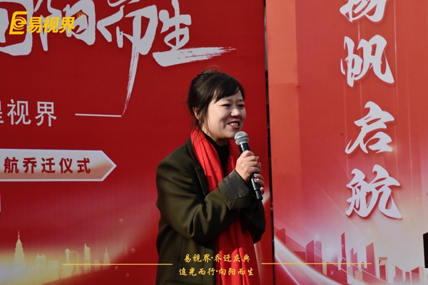 追光而行向陽(yáng)而生.易視界聚力十七載揚帆起航喬遷儀式圓滿(mǎn)結束