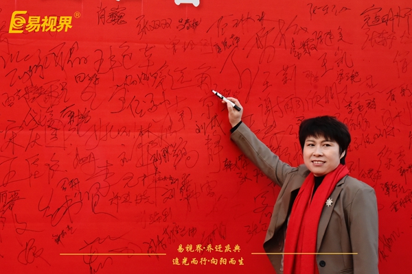 追光而行向陽(yáng)而生.易視界聚力十七載揚帆起航喬遷儀式精彩瞬間