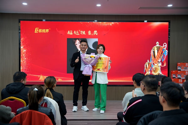 易視界2024年超越但當獎獲得者上臺領(lǐng)獎