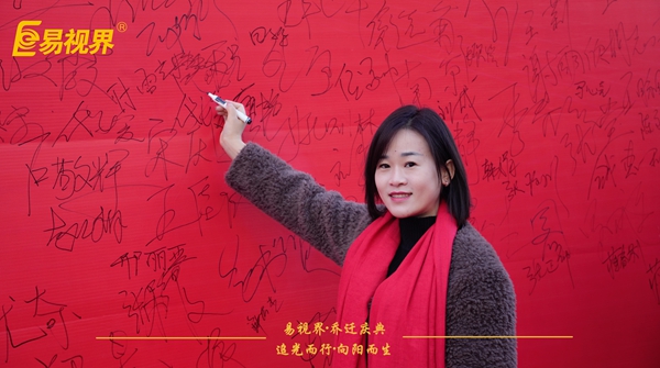 追光而行向陽(yáng)而生.易視界聚力十七載揚帆起航喬遷儀式精彩瞬間