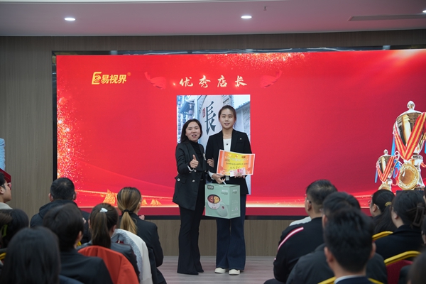 易視界2024年10月優(yōu)秀店長(cháng)獎獲得者上臺領(lǐng)獎