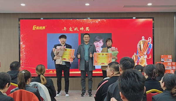 易視界2024年年度戰神獎獲得者上臺領(lǐng)獎