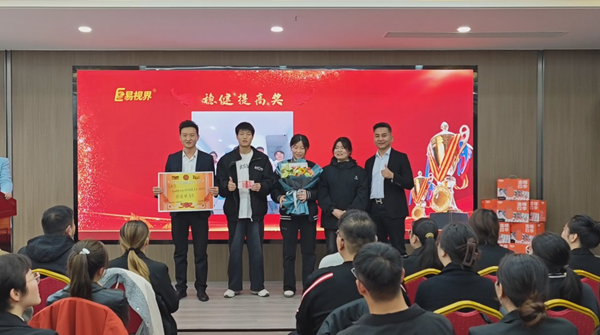 易視界2024年穩健提高獎獲得者上臺領(lǐng)獎