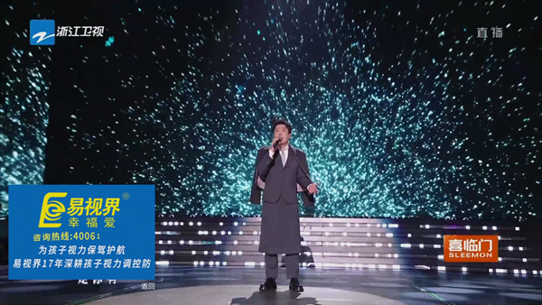 熱烈祝賀易視界集團登陸浙江衛視跨年晚會(huì )