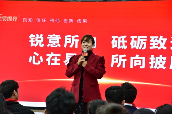 易視界12月嘉獎會(huì )暨1月啟動(dòng)大會(huì )精彩瞬間
