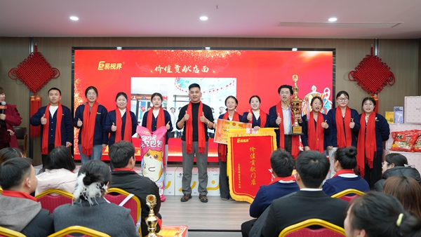 易視界月度價(jià)值貢獻店面獲得者上臺領(lǐng)獎