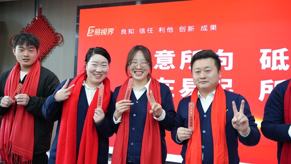 易視界12月嘉獎會(huì )暨1月啟動(dòng)大會(huì )精彩瞬間