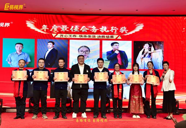 易視界2025年度會(huì )務(wù)執行獎