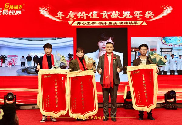 易視界2025年度價(jià)值貢獻獎