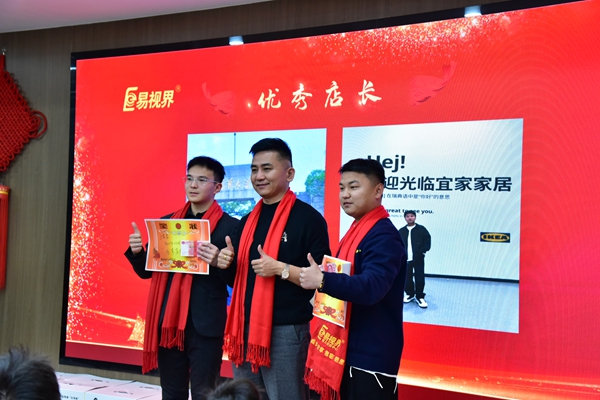 易視界月度績(jì)優(yōu)秀店長(cháng)獲得者上臺領(lǐng)獎