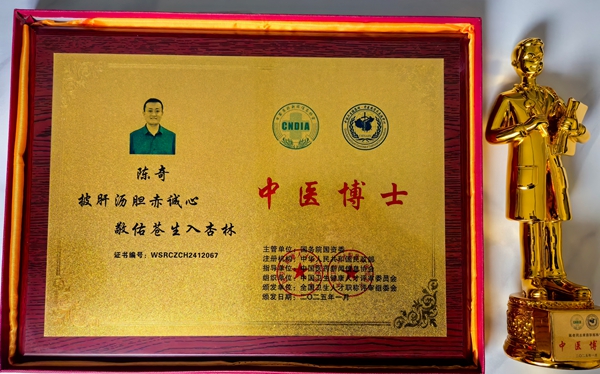 易視界陳奇榮獲中醫博士認證
