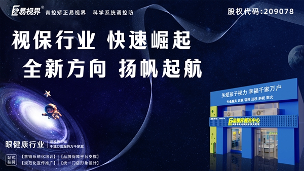 易視界怎么加盟？