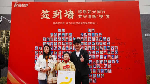 易視界客戶(hù)答謝會(huì )簽到墻合影留念