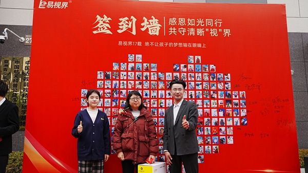 易視界客戶(hù)答謝會(huì )簽到墻合影留念