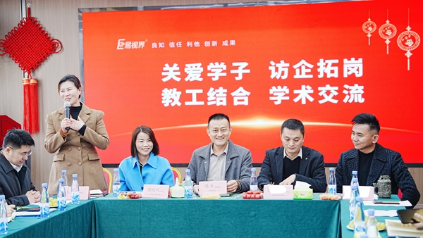 經(jīng)貿職業(yè)學(xué)院校領(lǐng)導們蒞臨易視界訪(fǎng)談